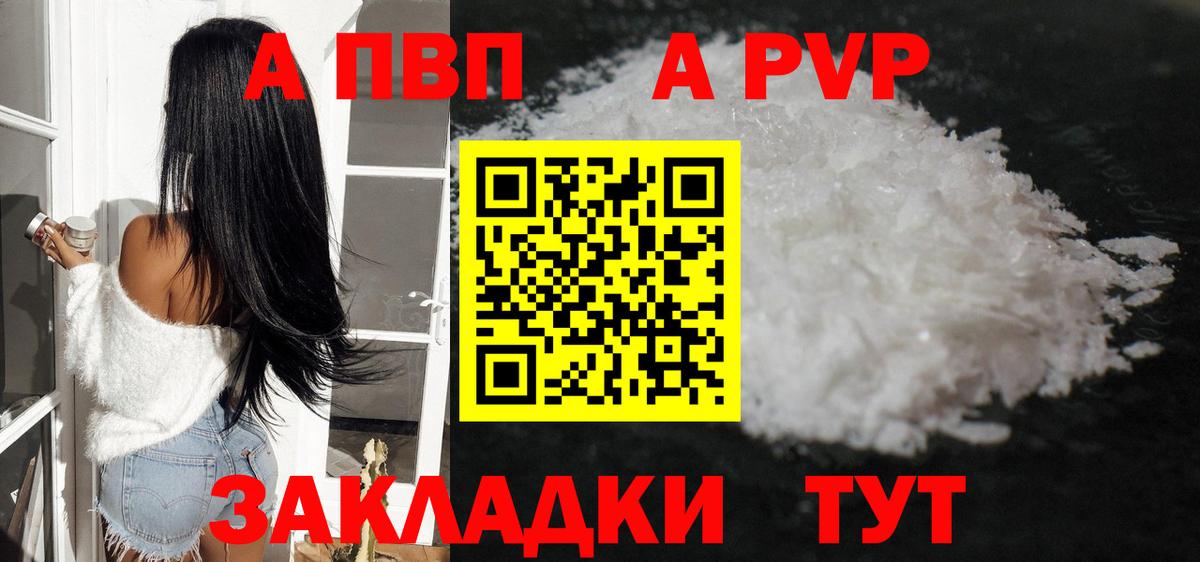 Alpha PVP кристаллы  A-PVP  Белгород  A PVP кристаллы  Вход с VPN 