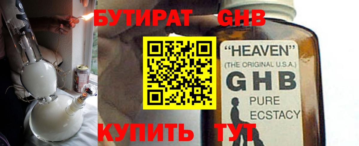 Белгород  БУТИРАТ GHB  Вход с VPN 