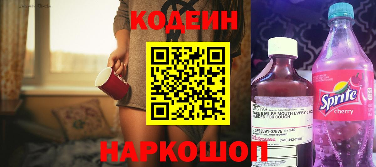 Codein Purple Drank  Вход с VPN  Белгород 