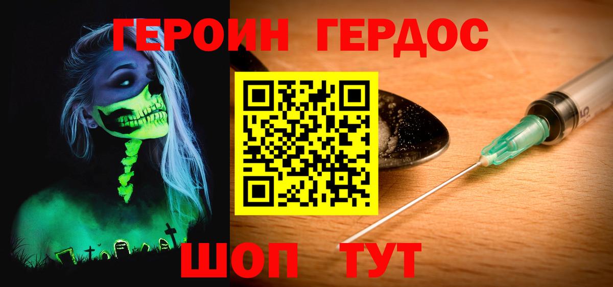 Белгород  ГЕРОИН Heroin  ГЕРОИН  Вход с VPN 