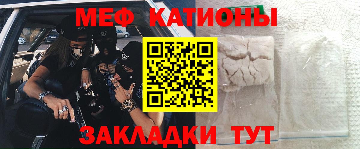 Меф мяу мяу мука Белгород