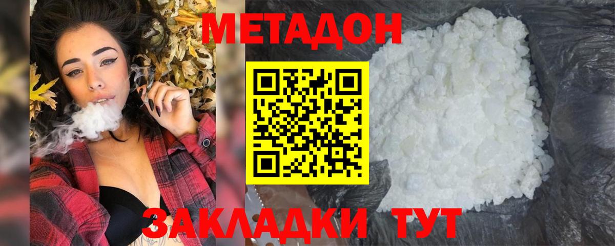 Метадон белоснежный  МЕТАДОН methadone  MEGA рабочий сайт  маркетплейс наркотические препараты  Белгород  Вход с VPN 
