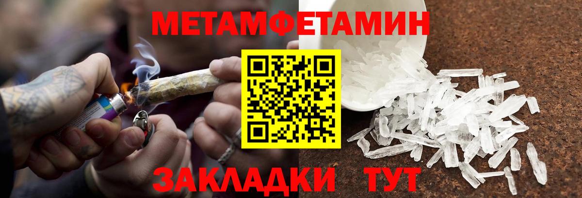 Первитин Methamphetamine Белгород